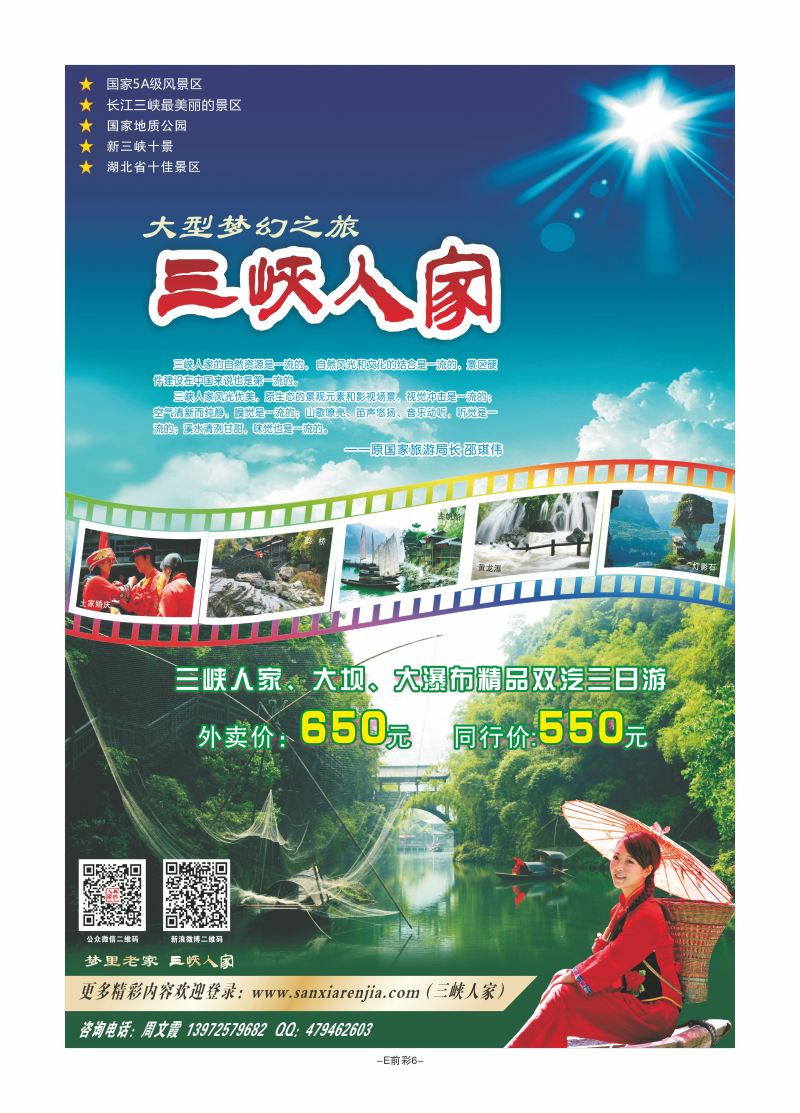 E前彩6-三峡人家L-1