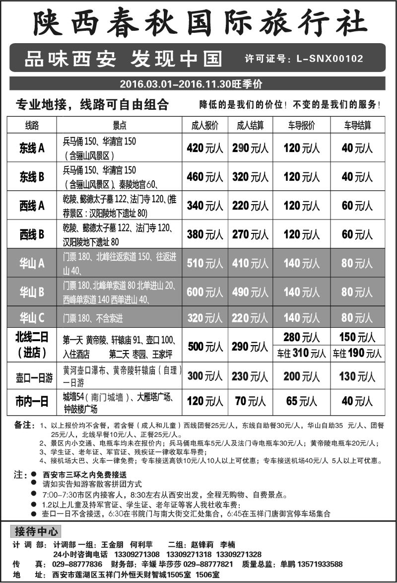 B12-散客游-陕西春秋吴丽芹S-2