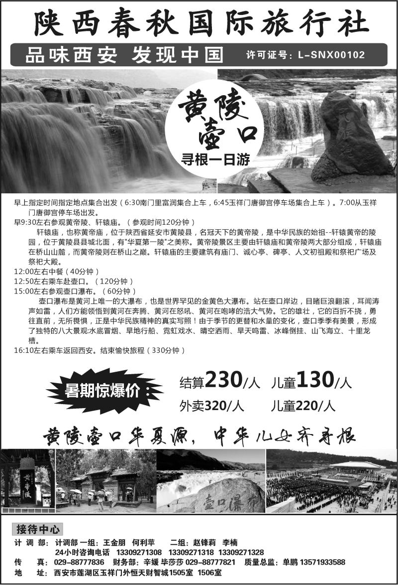 B13-散客游-陕西春秋吴丽芹S-2