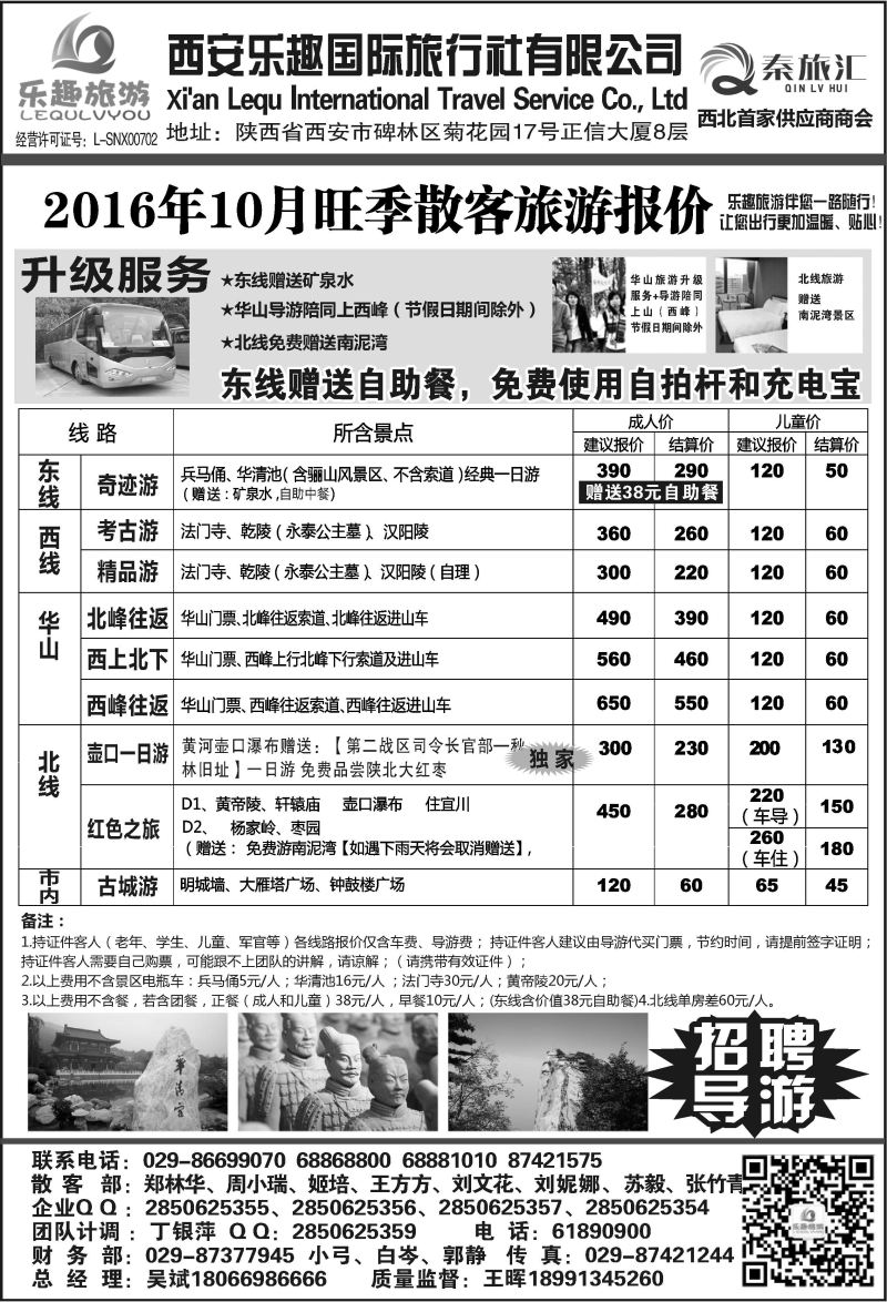 B16-散客游-乐趣国旅M-2