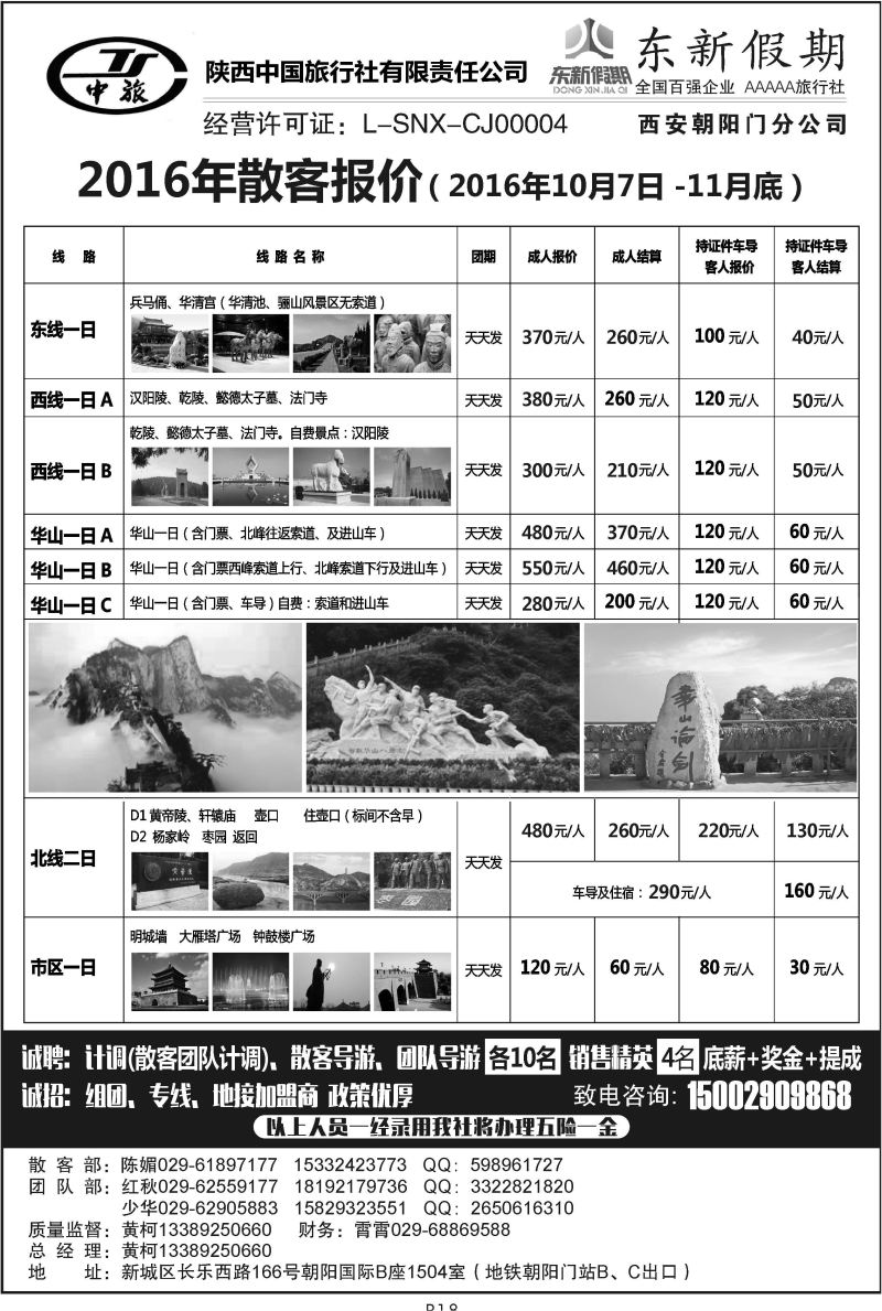 B18-散客游-陕中旅东新街Q-2