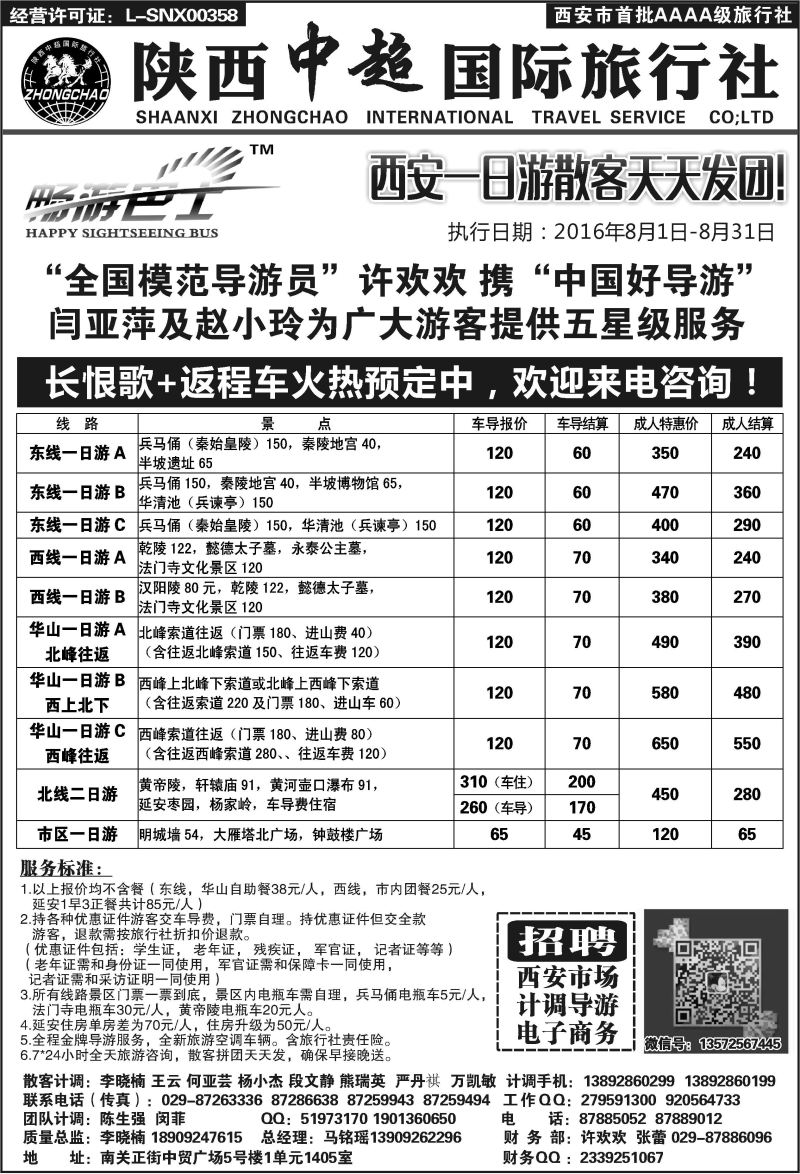 B20-散客游-陕西中超S-1