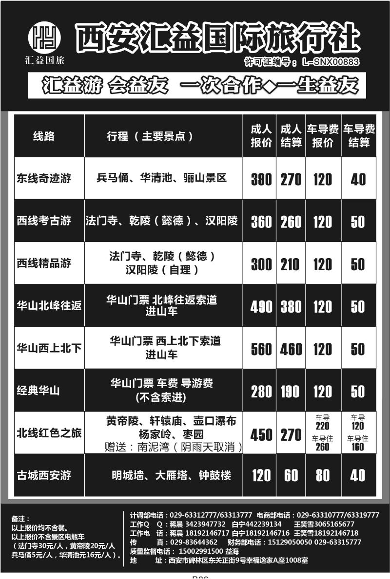 B26-散客游-汇益国旅M-1