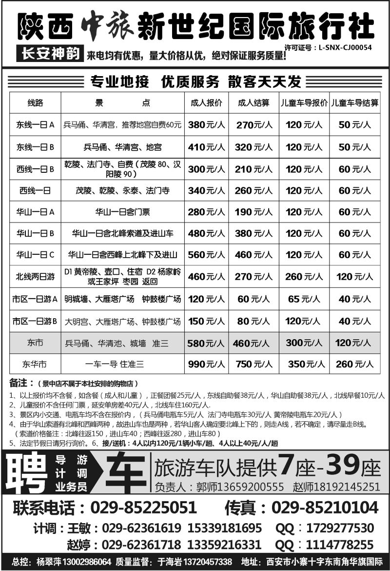 B30-散客游-中旅新世纪杨总D-1