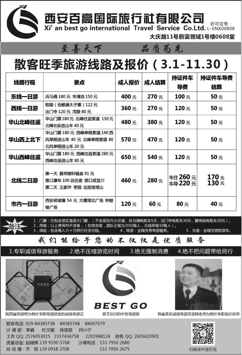 B32-散客游-西安百高国际A-1
