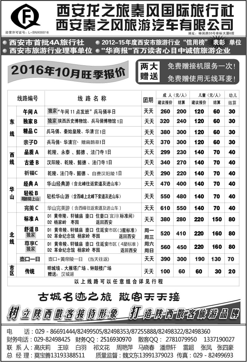 B8-散客游-西安秦风S-2新