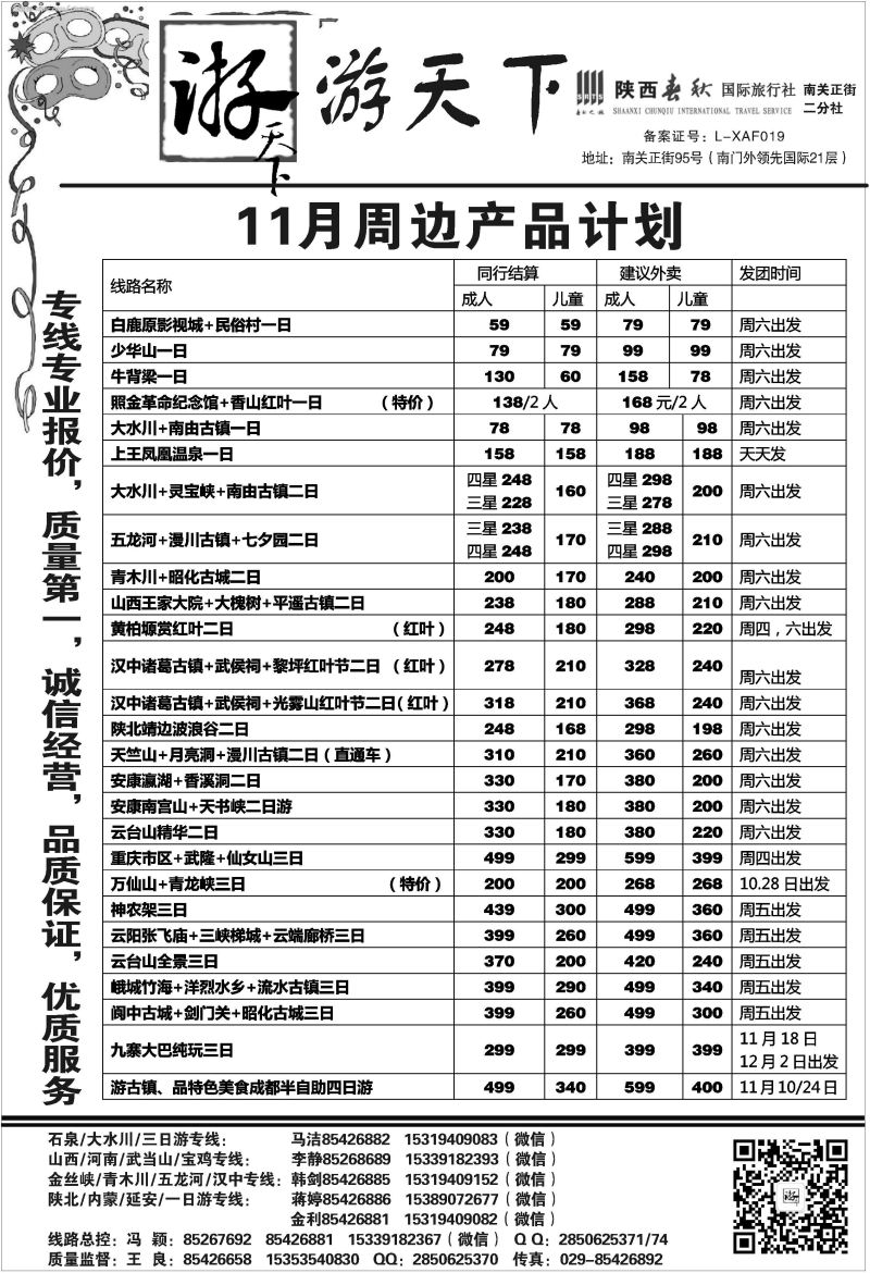 B2-陕西周边-游天下王良S-1