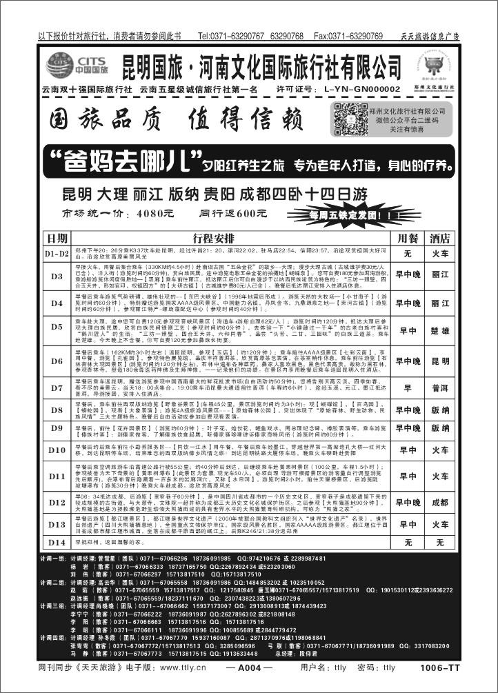 004昆明国旅1006