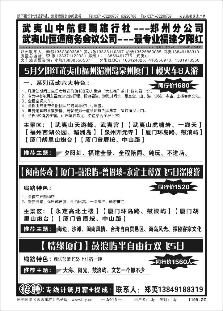 013武夷山中航假期Z