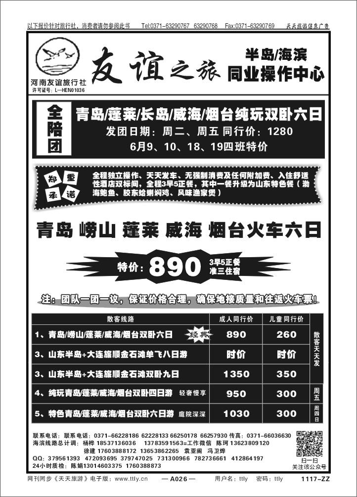 026友谊之旅1117