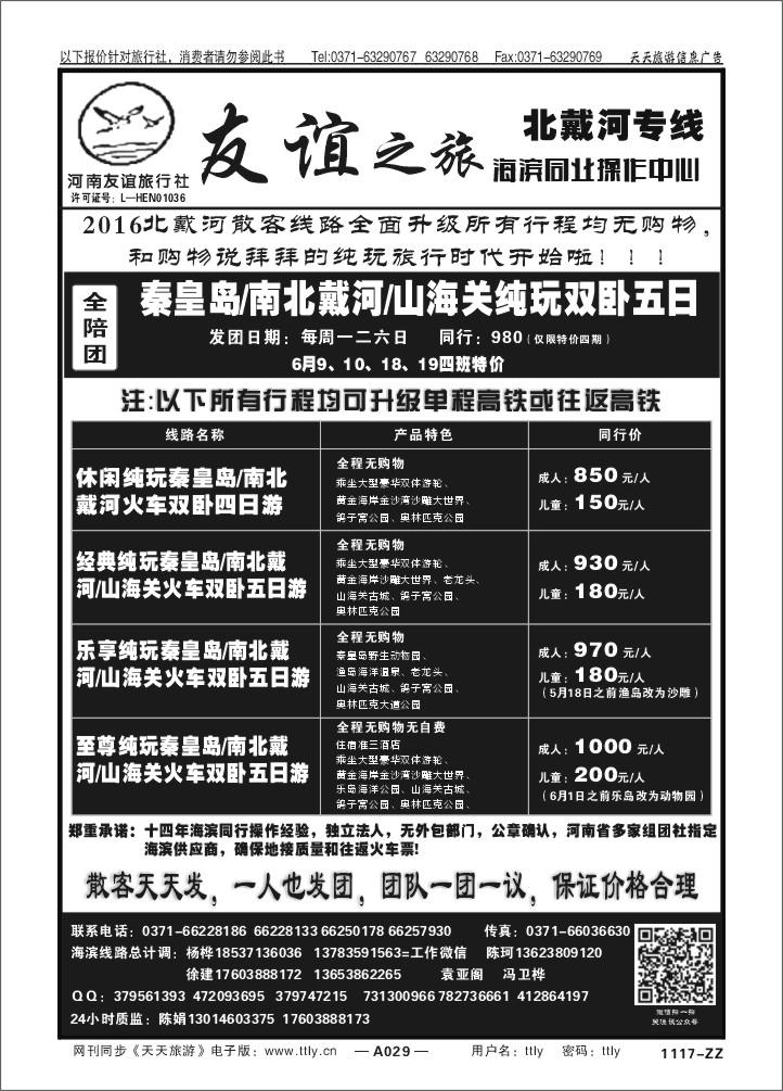 029友谊之旅1117