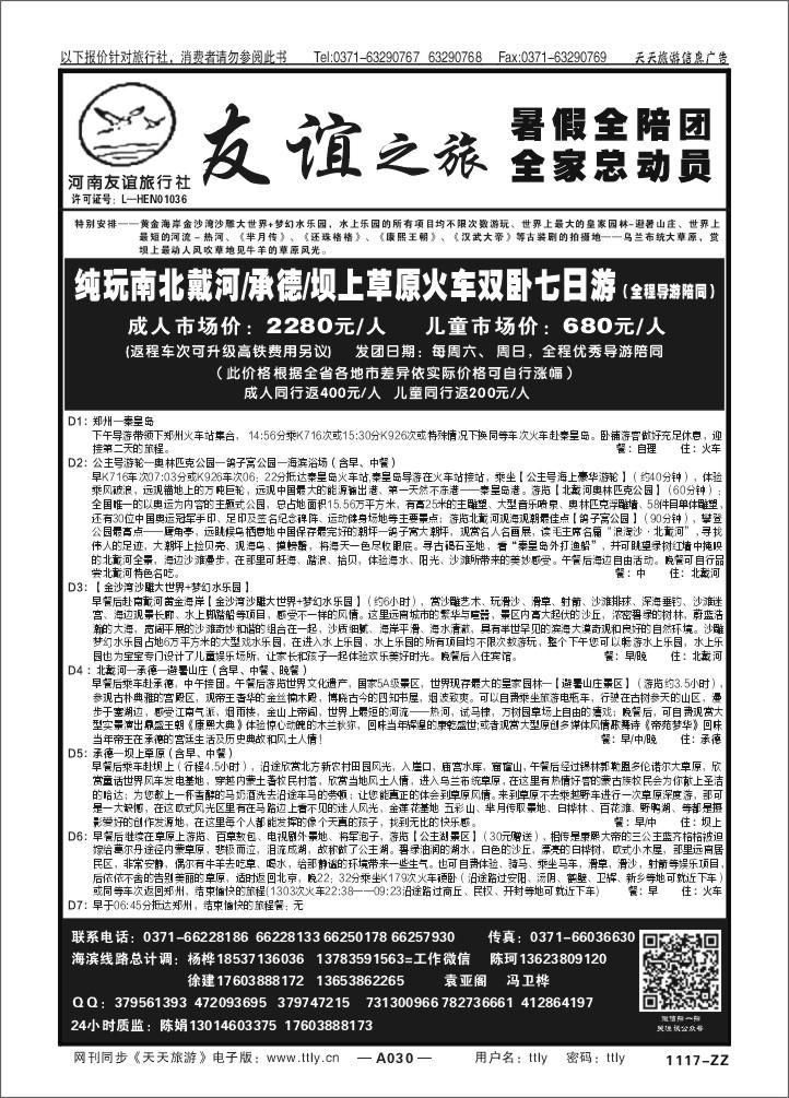 030友谊之旅1117