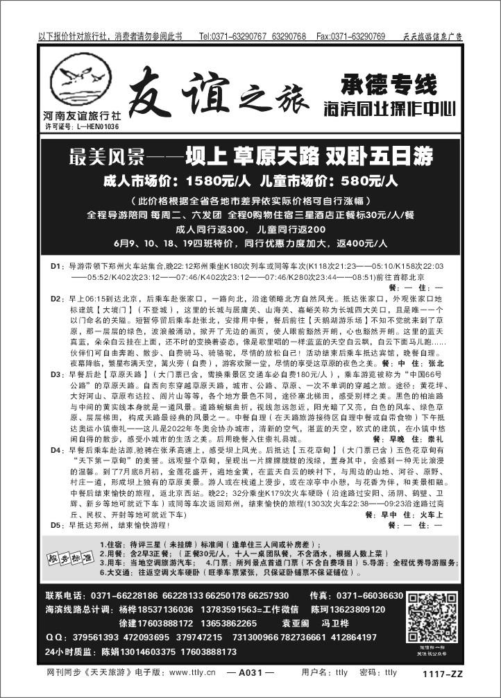 031友谊之旅1117