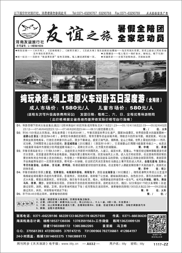 032友谊之旅1117