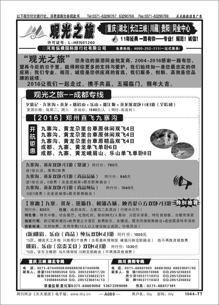 080观光之旅1044