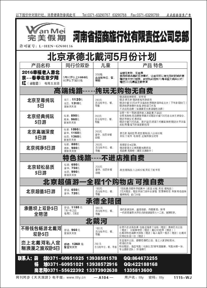 104完美假期