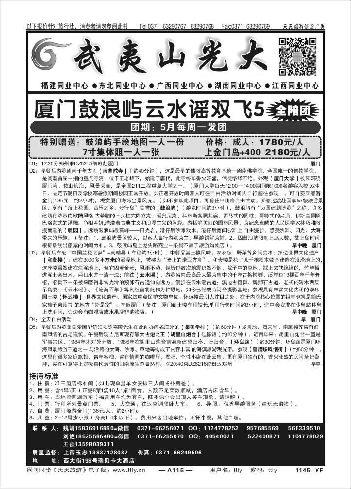 115武夷山光大X1145-1