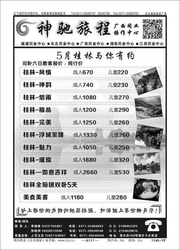 117武夷山光大X1145-1