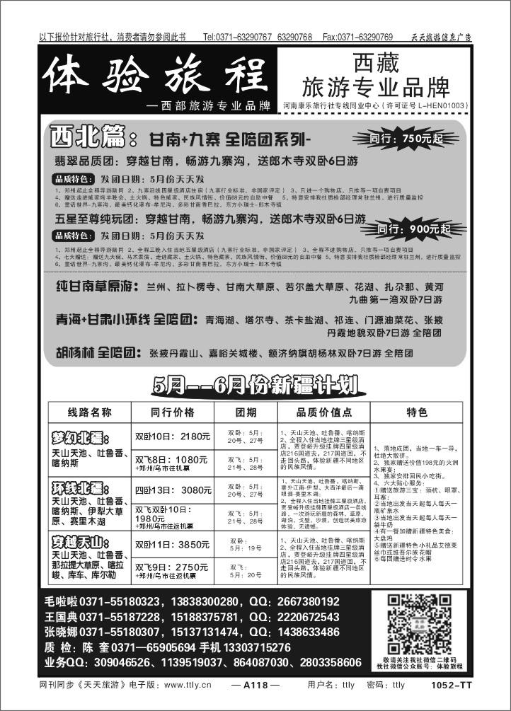 118体验西藏1052