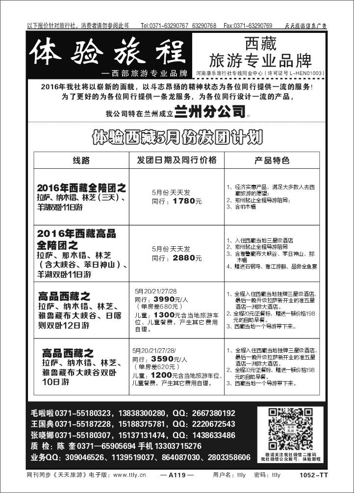 119体验西藏1052