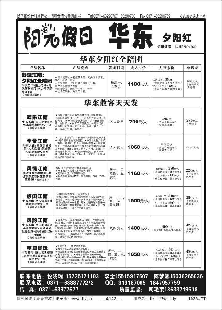 122阳光假日1028