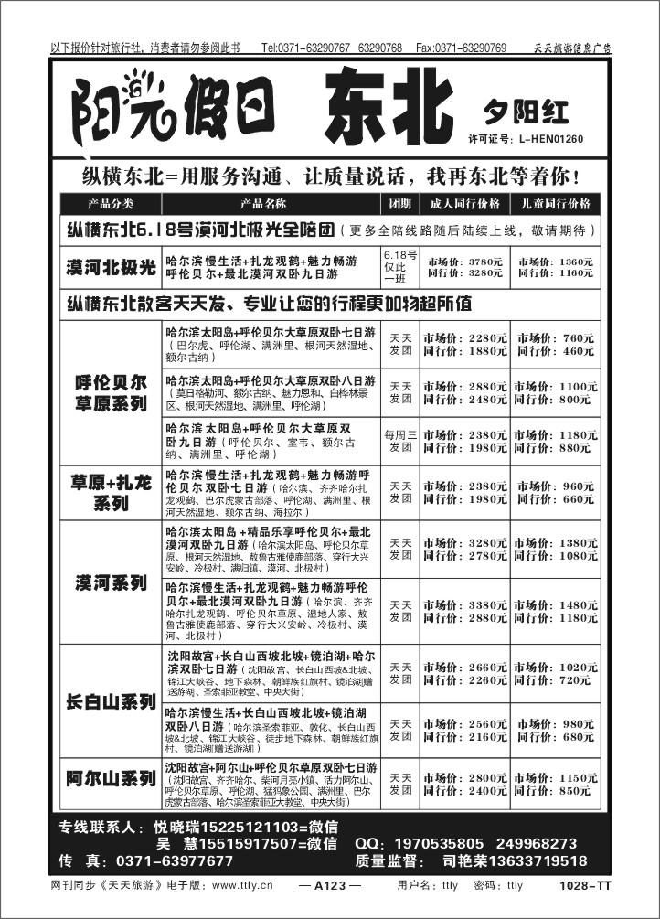 123阳光假日1028
