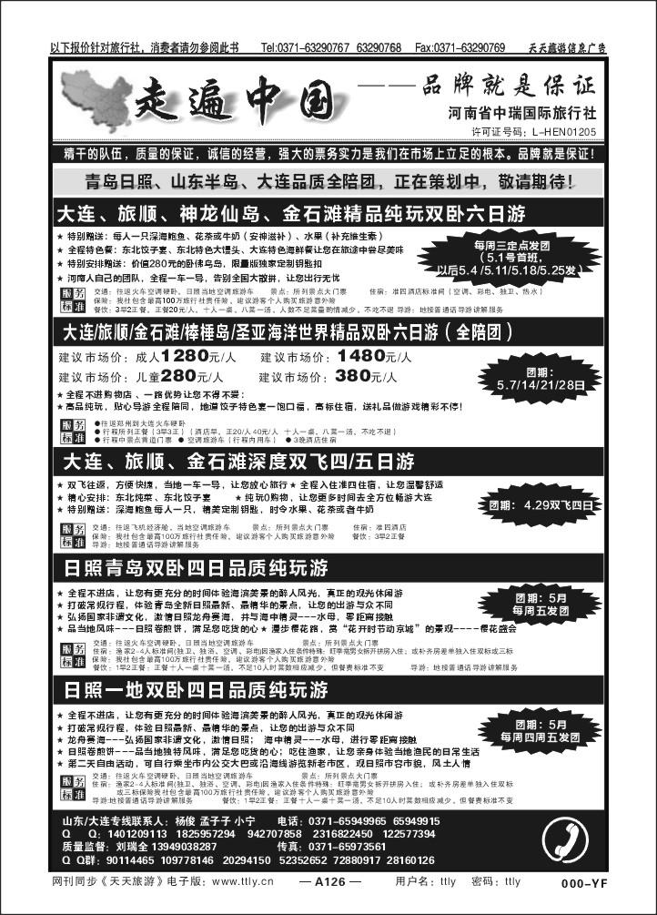 126走遍中国中瑞国旅X1126