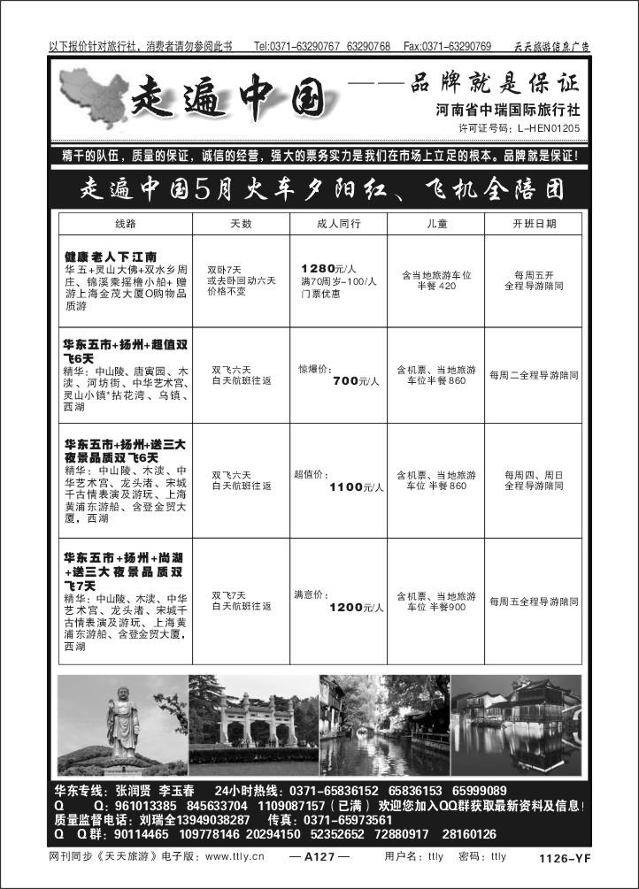 127走遍中国中瑞国旅X1126
