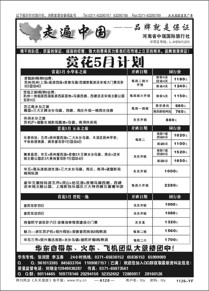 128走遍中国中瑞国旅X1126