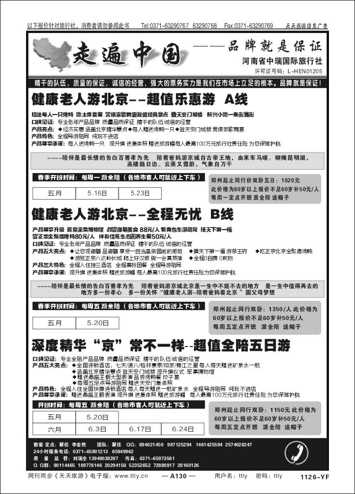 130走遍中国中瑞国旅X1126
