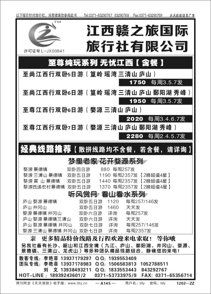 145江西赣之旅