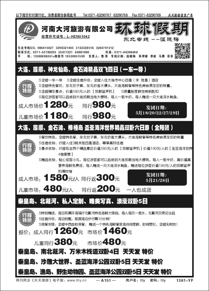 151环球假期