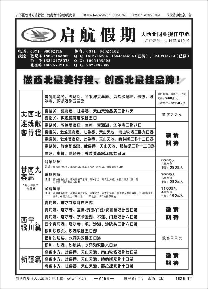 156启航假期1626