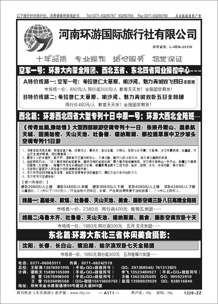 171同盟假期