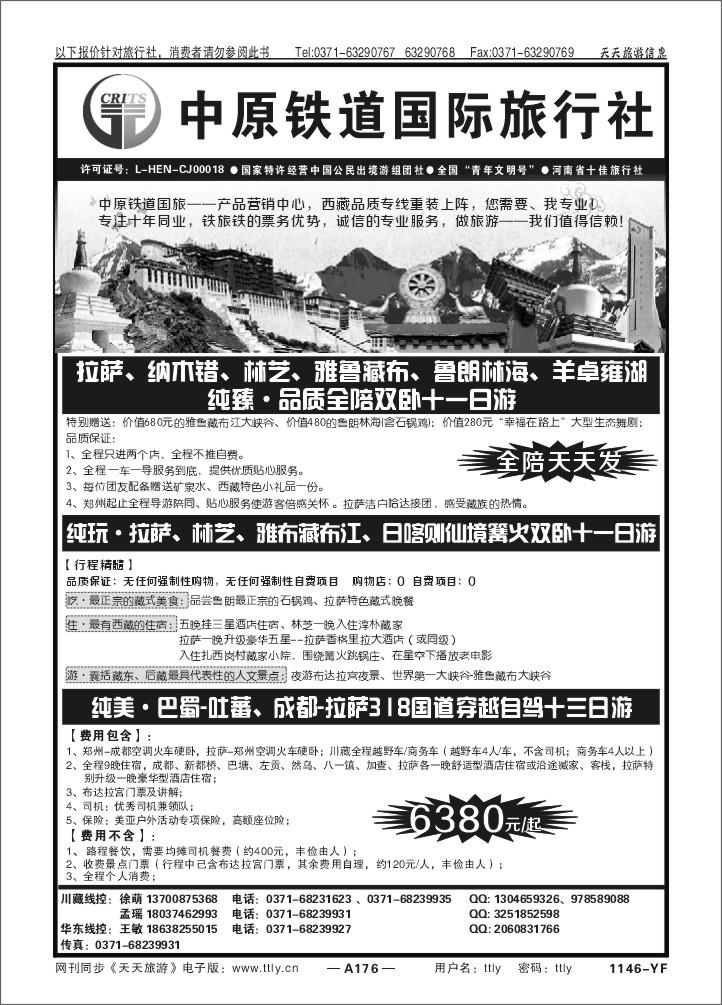 176中原铁道X1146