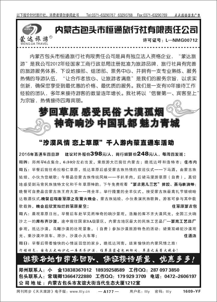 177蒙达旅游