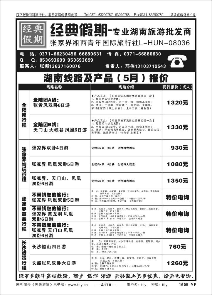 178经典假期1605