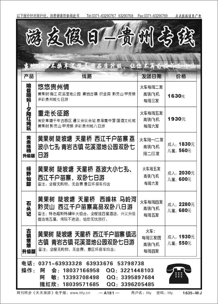 181游友假日