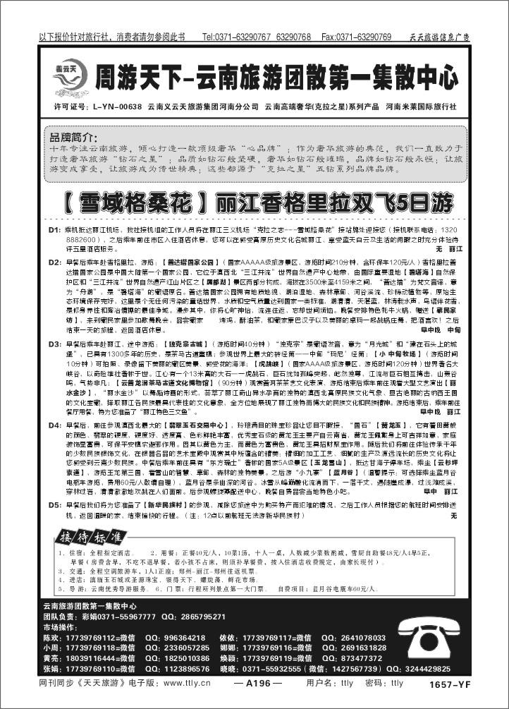 196河南米来国际旅行社有限公司1657