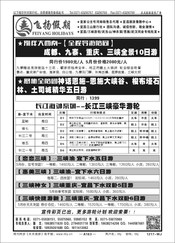 163飞扬假期