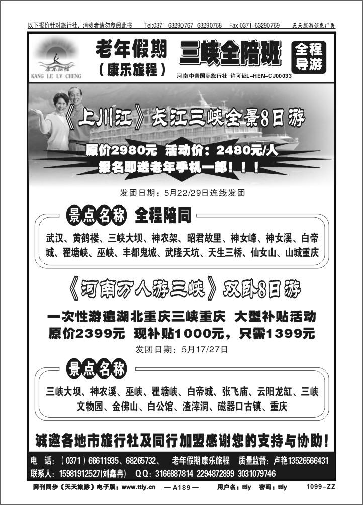 189老年假期