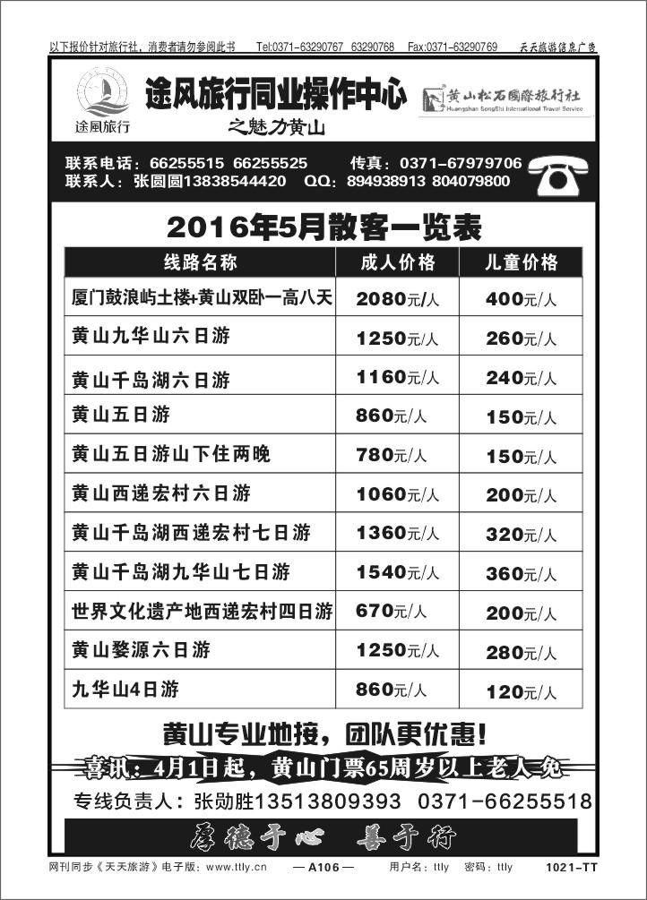 106鹏飞假期1021