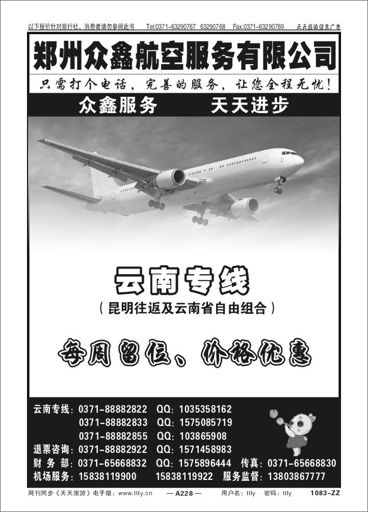 228郑州众鑫航空