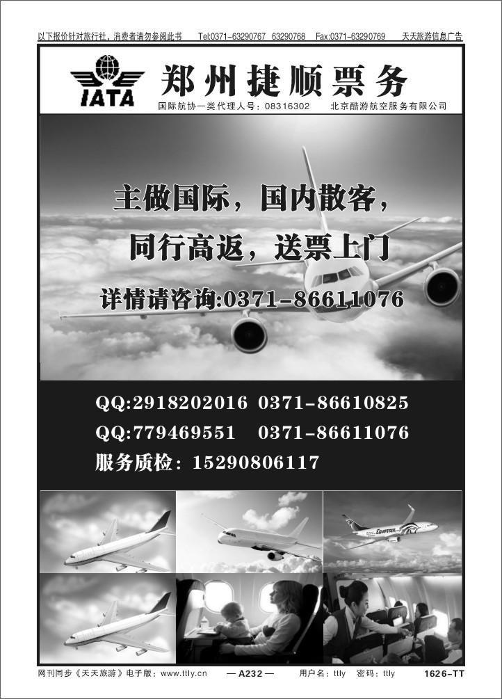 232启航假期-捷顺票务1626