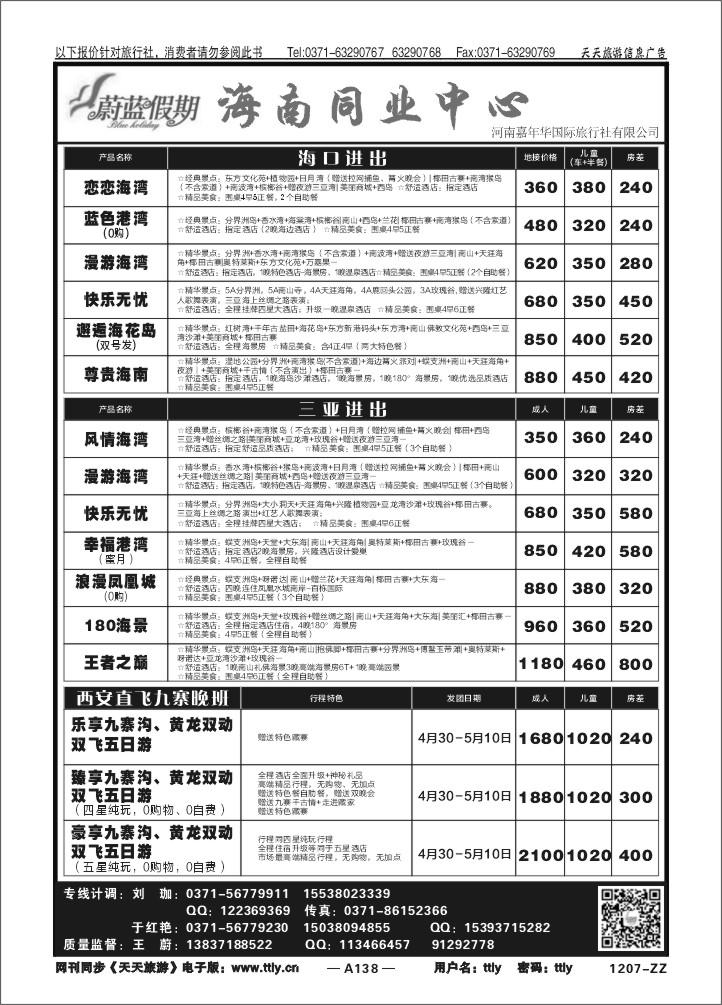 138蔚蓝假期T220