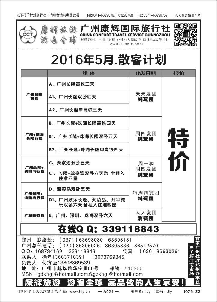 021广州康辉国际旅行社（需转曲线）