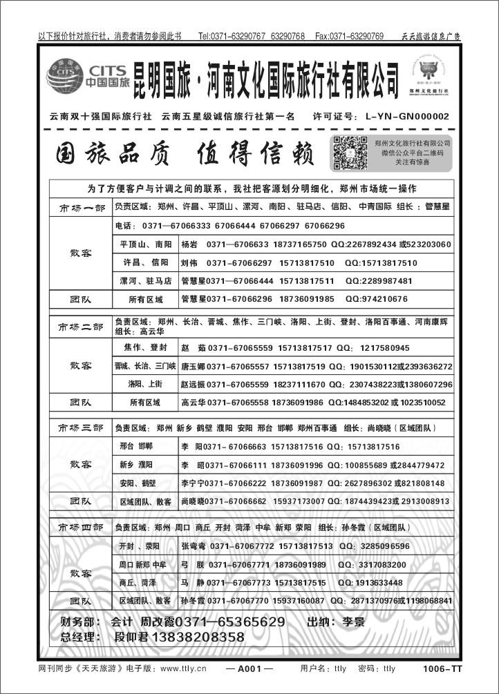 001昆明国旅1006