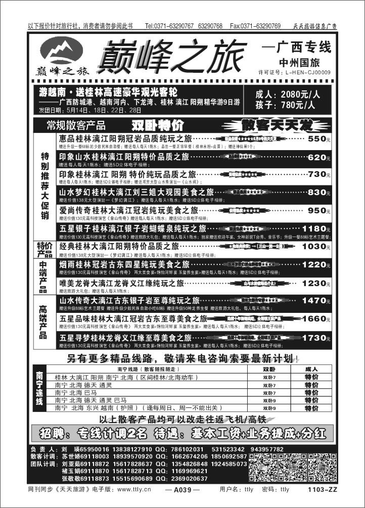 039颠峰之旅