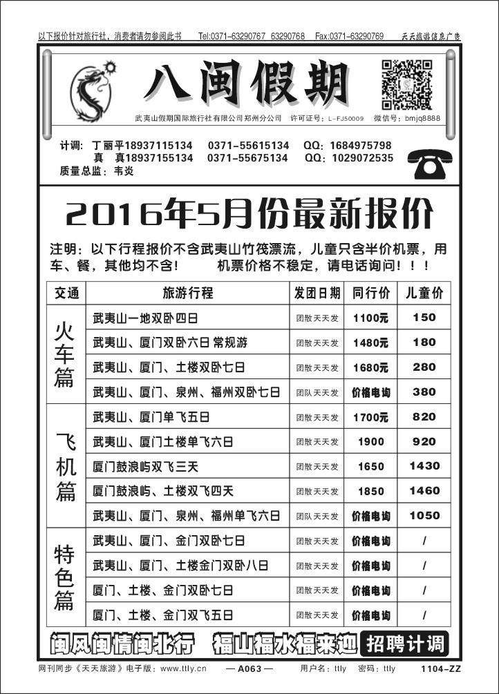 063福建八闽假期
