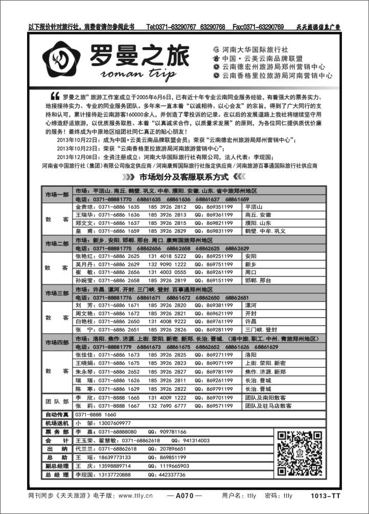 070罗曼之旅1013